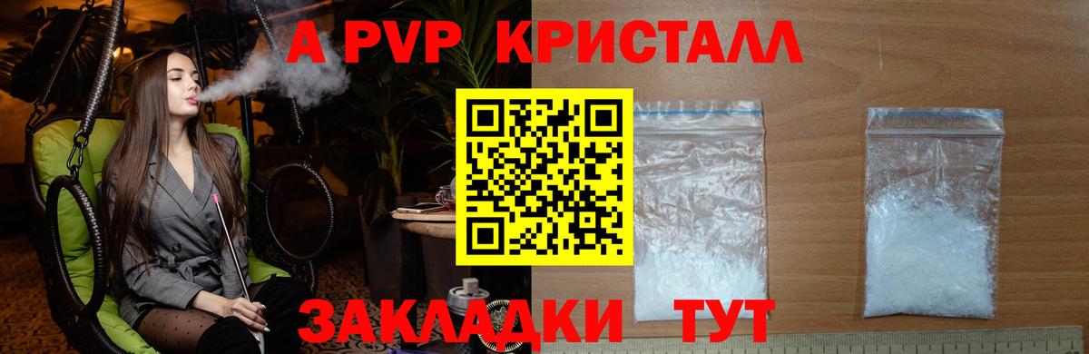 А ПВП VHQ Новомосковск