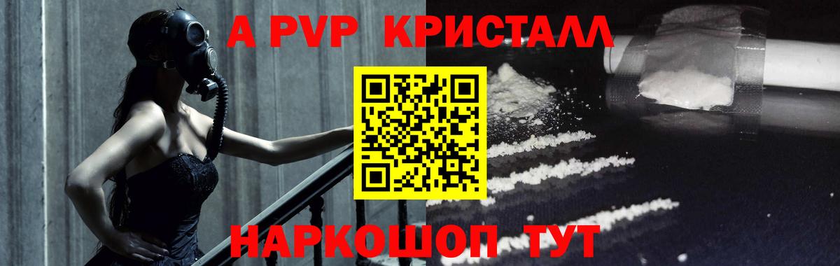 закладки  Новомосковск  Alfa_PVP Соль 