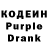 Кодеин Purple Drank laudk_ hariel