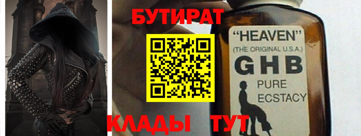 БУТИРАТ BDO  Новомосковск 