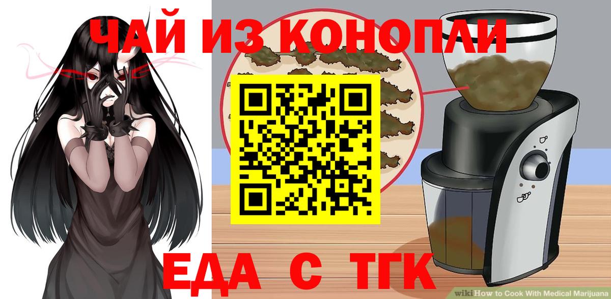 Еда ТГК конопля Новомосковск