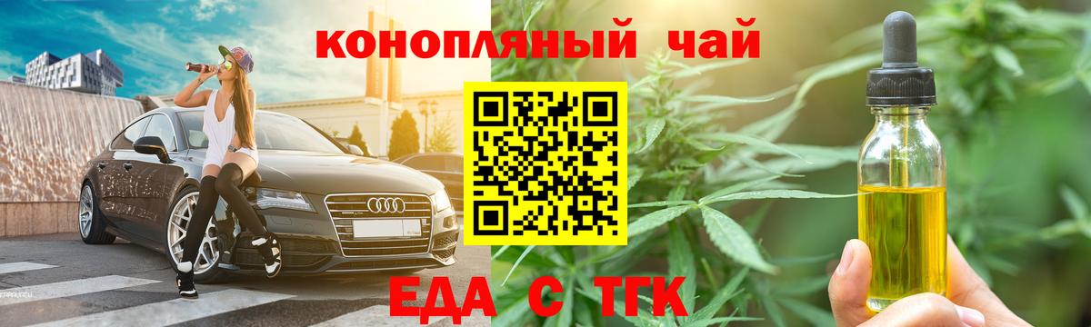Еда ТГК марихуана  Вход с VPN  Новомосковск 