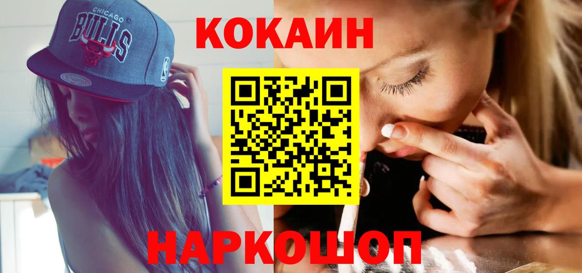 COCAIN Fish Scale  Вход с VPN  Новомосковск  Cocaine  Cocaine Columbia 