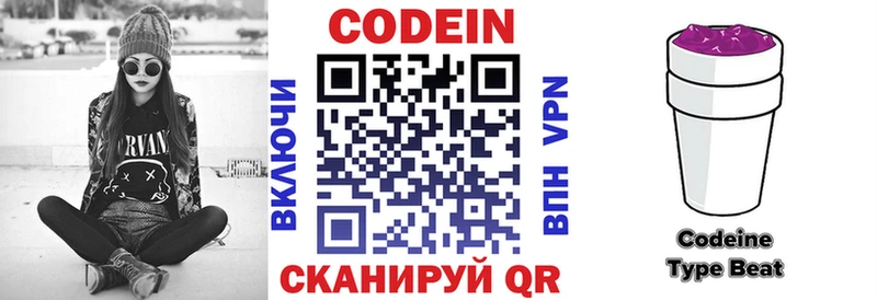 Кодеин напиток Lean (лин)  Новомосковск 