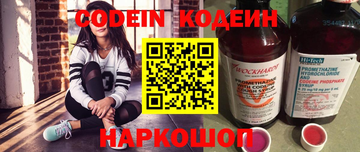 Кодеин напиток Lean (лин)  Кодеиновый сироп Lean Purple Drank  Новомосковск 