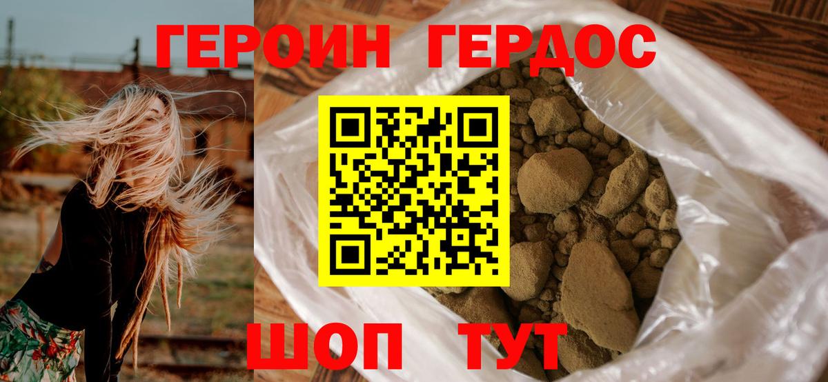 Героин белый Новомосковск