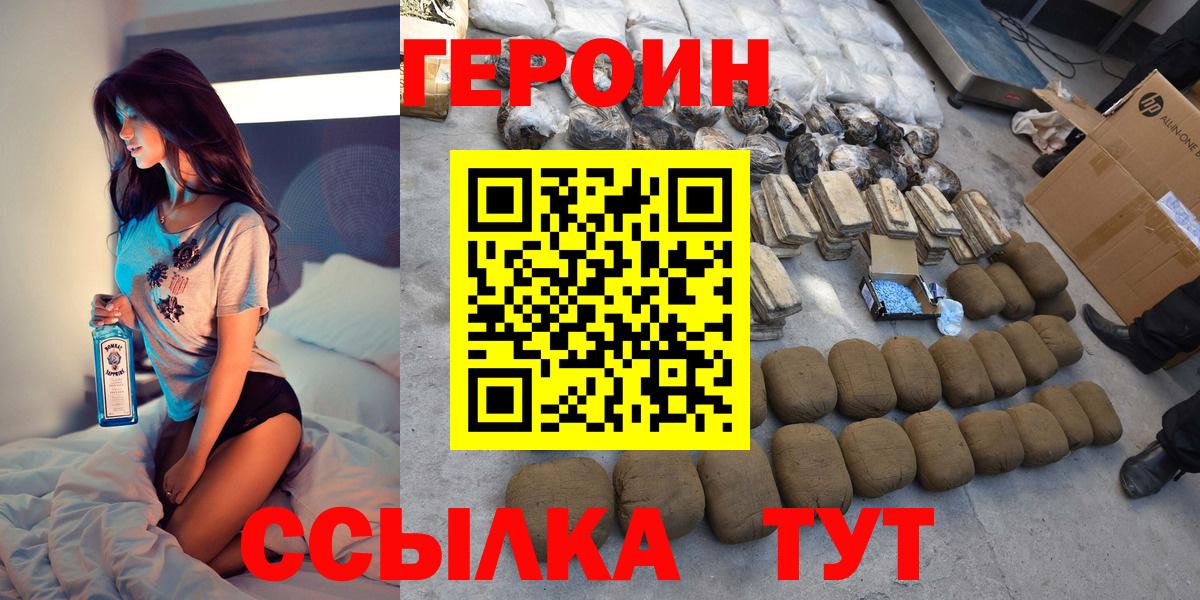 ГЕРОИН VHQ  Вход с VPN  Новомосковск 