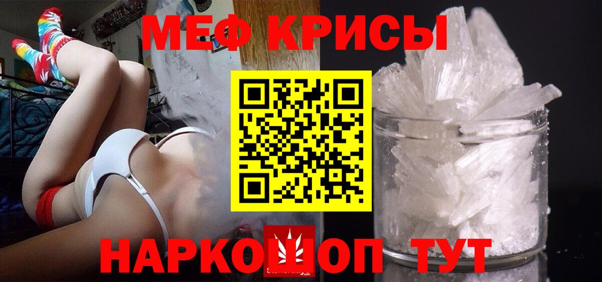 Меф мяу мяу кристаллы Новомосковск