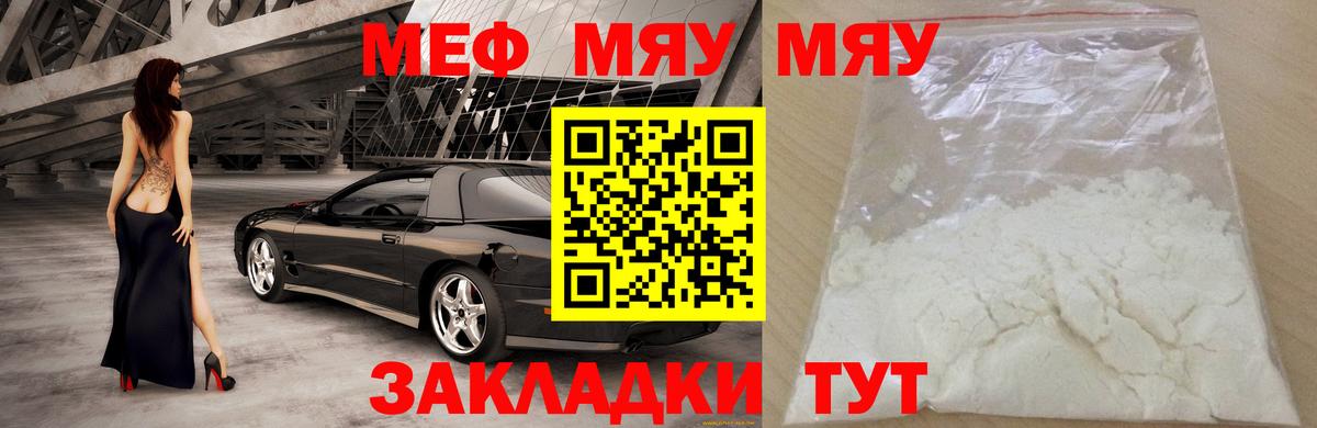 Новомосковск  Меф  МЯУ-МЯУ  Вход с VPN  где продают наркотики  МЕФ mephedrone 