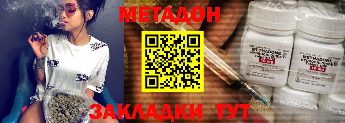 МЕТАДОН кристалл Новомосковск