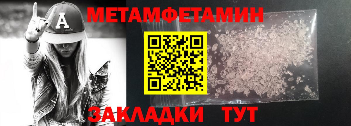 Метамфетамин мет Новомосковск